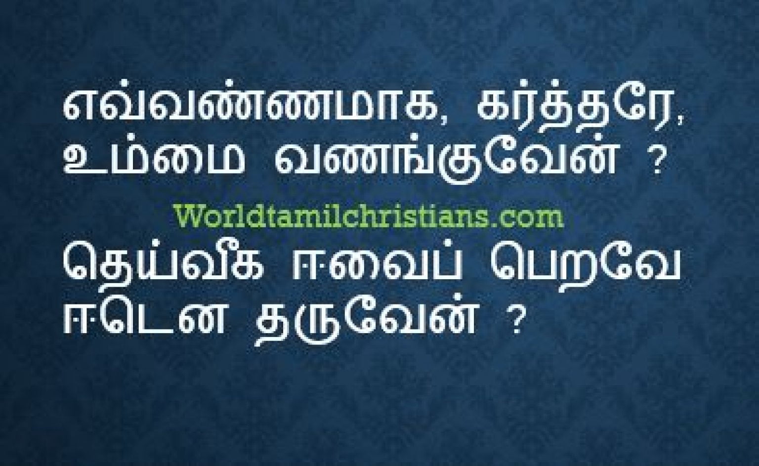 enni enni thuthi tamil christian song lyrics