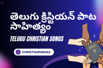 Telugu christian songs lyrics